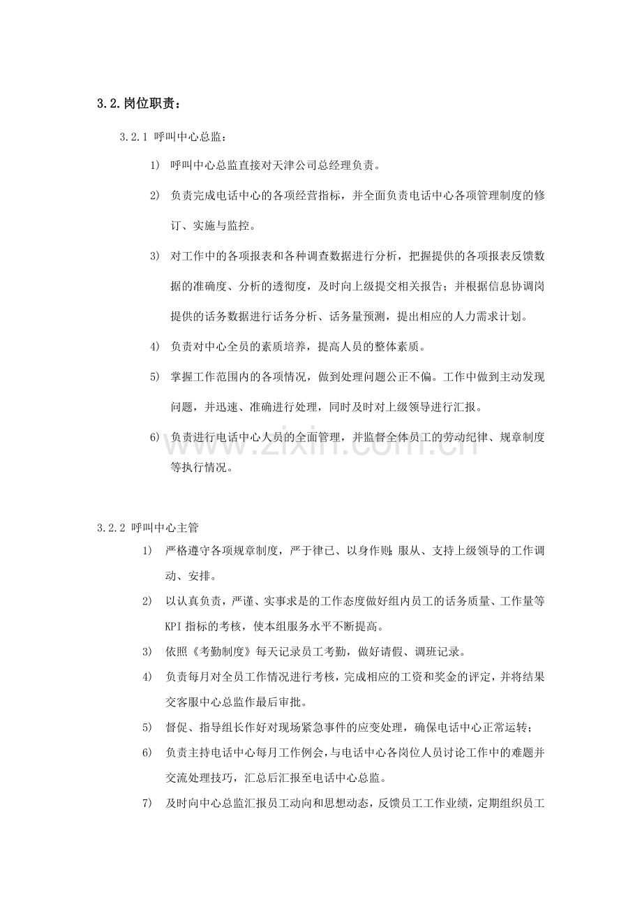 呼叫中心项目计划书.doc_第2页