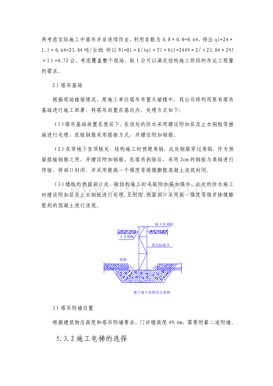 主要施工机械使用计划及管理措施(模板).docx_第2页