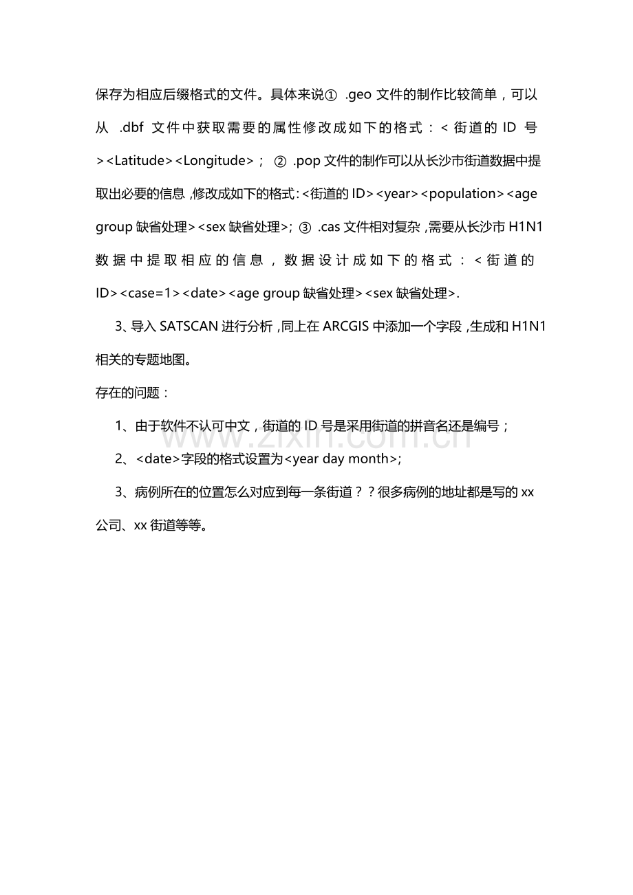 某一地区病例的时空分析心得.doc_第2页