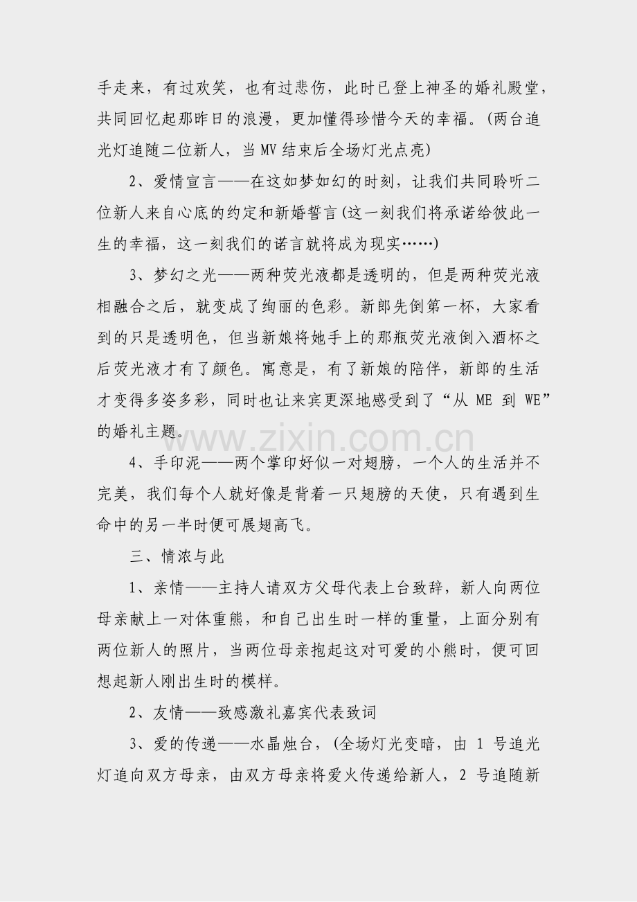 婚礼策划执行工作描述范文(20篇).pdf_第2页