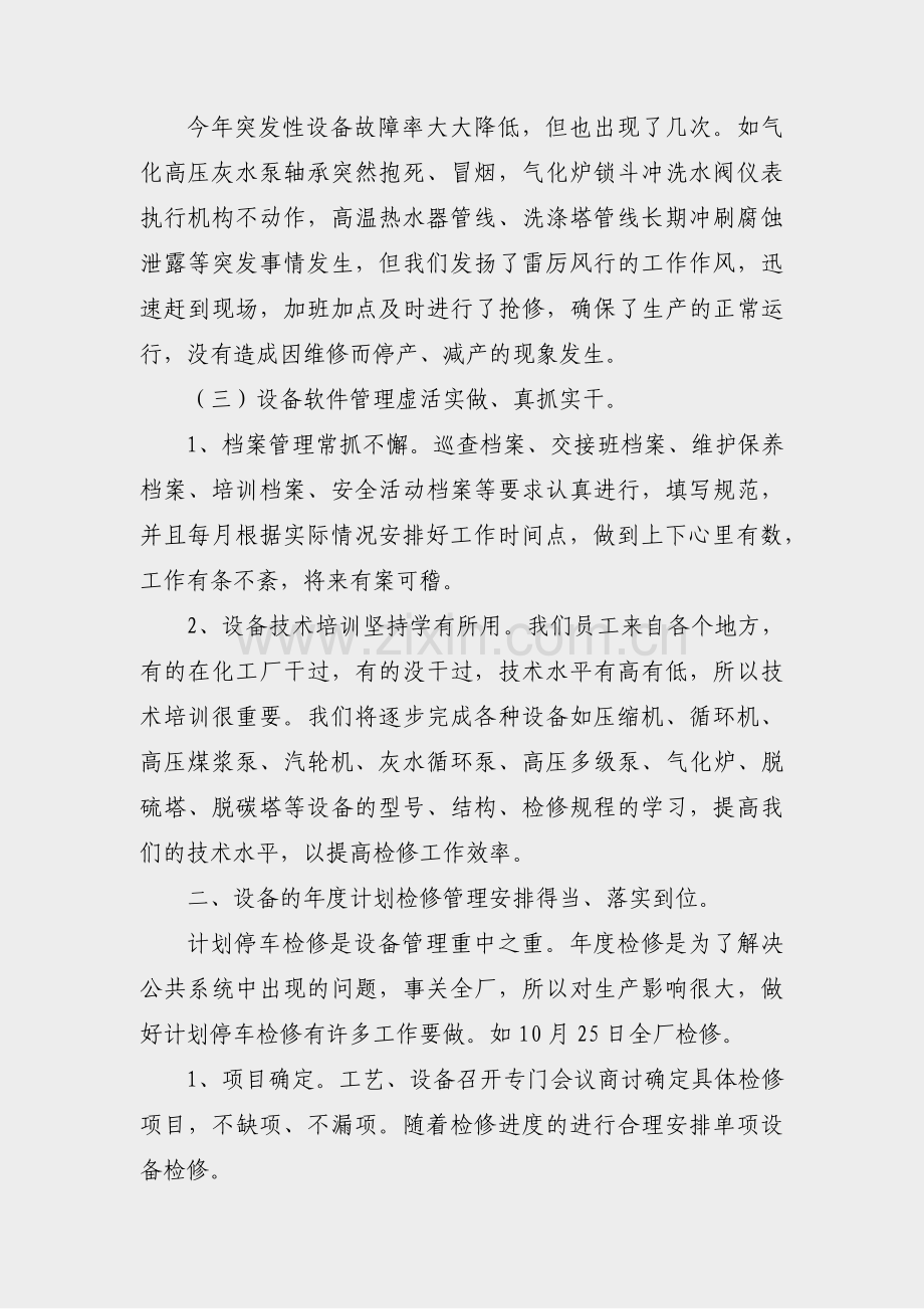 后勤维修工作的总结范文(优选39篇).pdf_第2页
