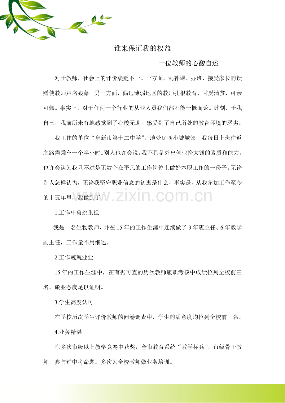 谁来保护我的权益.doc_第1页