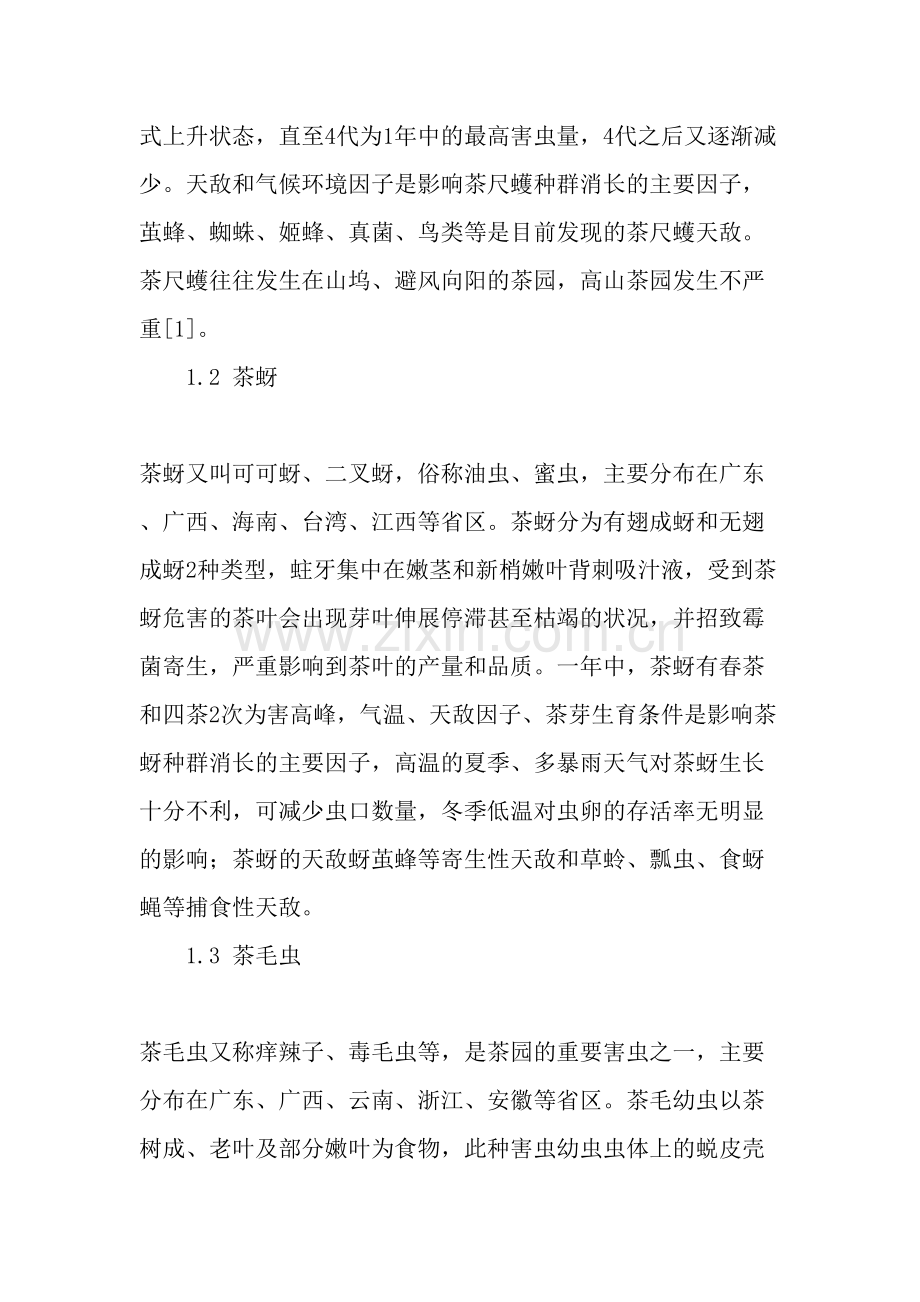 云南省大叶茶病虫害防治技术-2019年文档.doc_第2页
