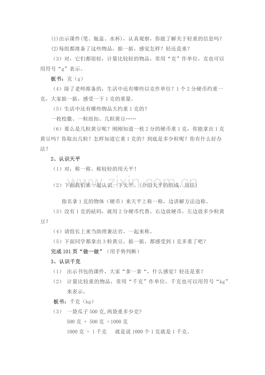 小学数学人教二年级人教版小学数学第四册第八单元-《克和千克》第一课时-教学设计.docx_第2页