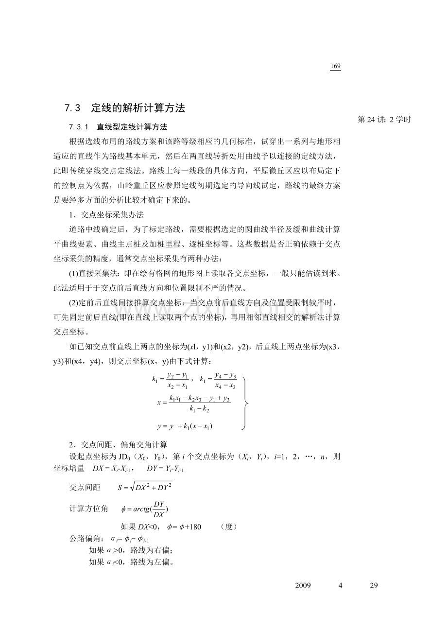 授课时间.doc_第2页