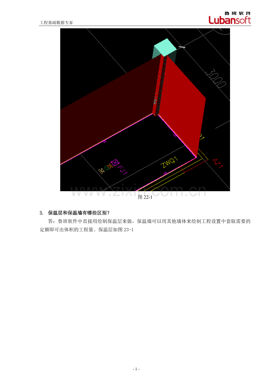 鲁班软件常见问题解答111026.doc_第2页