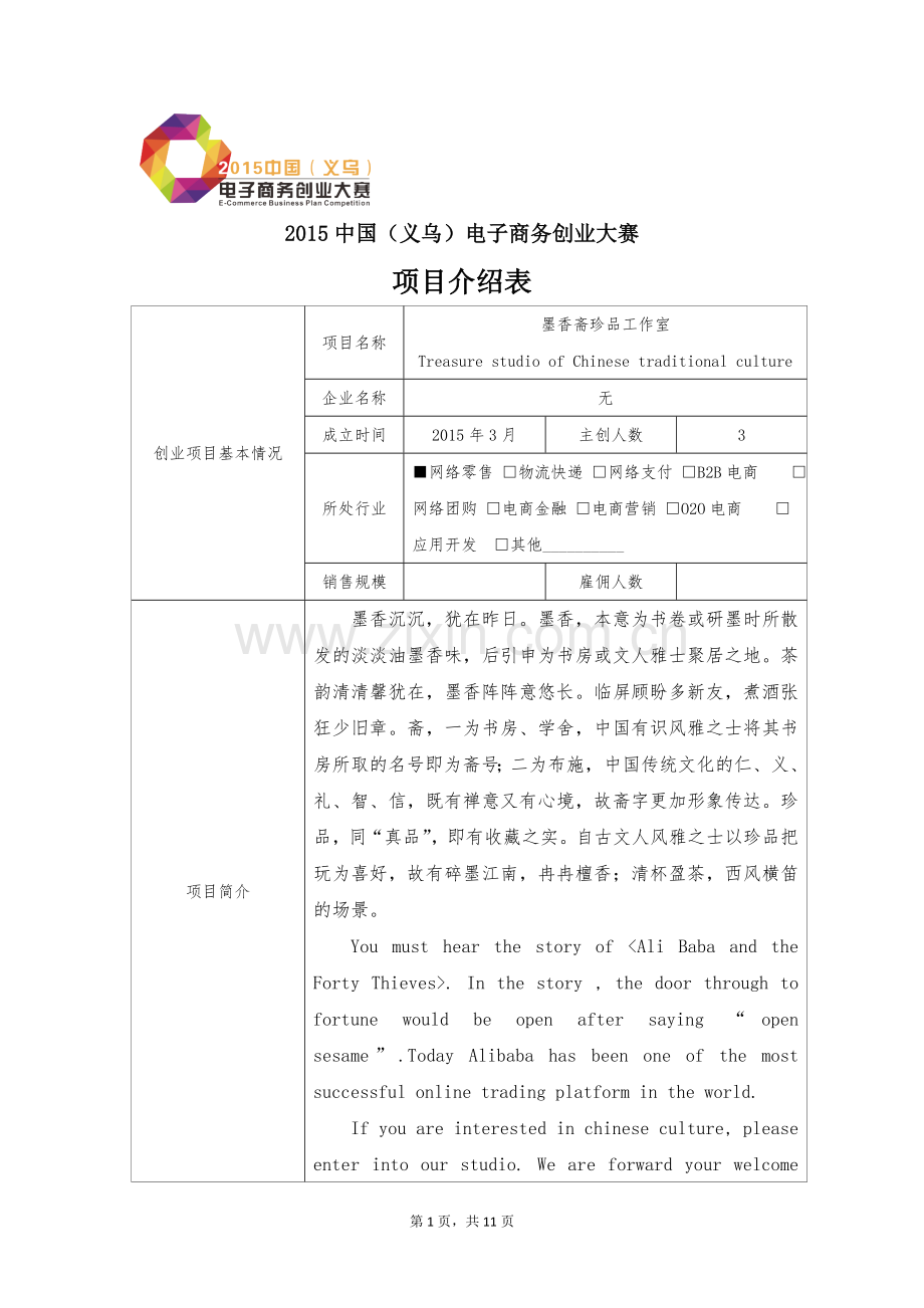 项目介绍表完整.docx_第1页