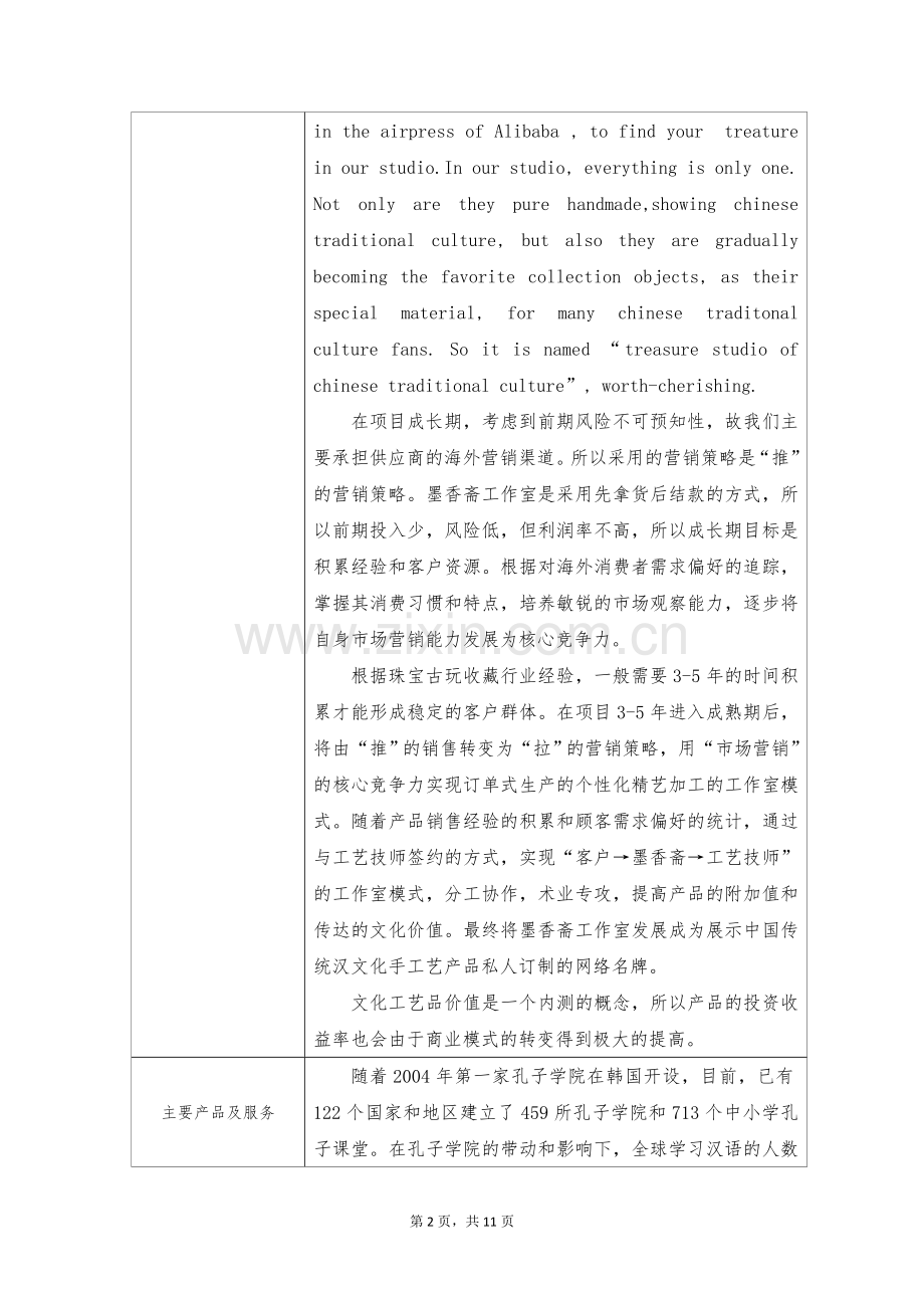 项目介绍表完整.docx_第2页