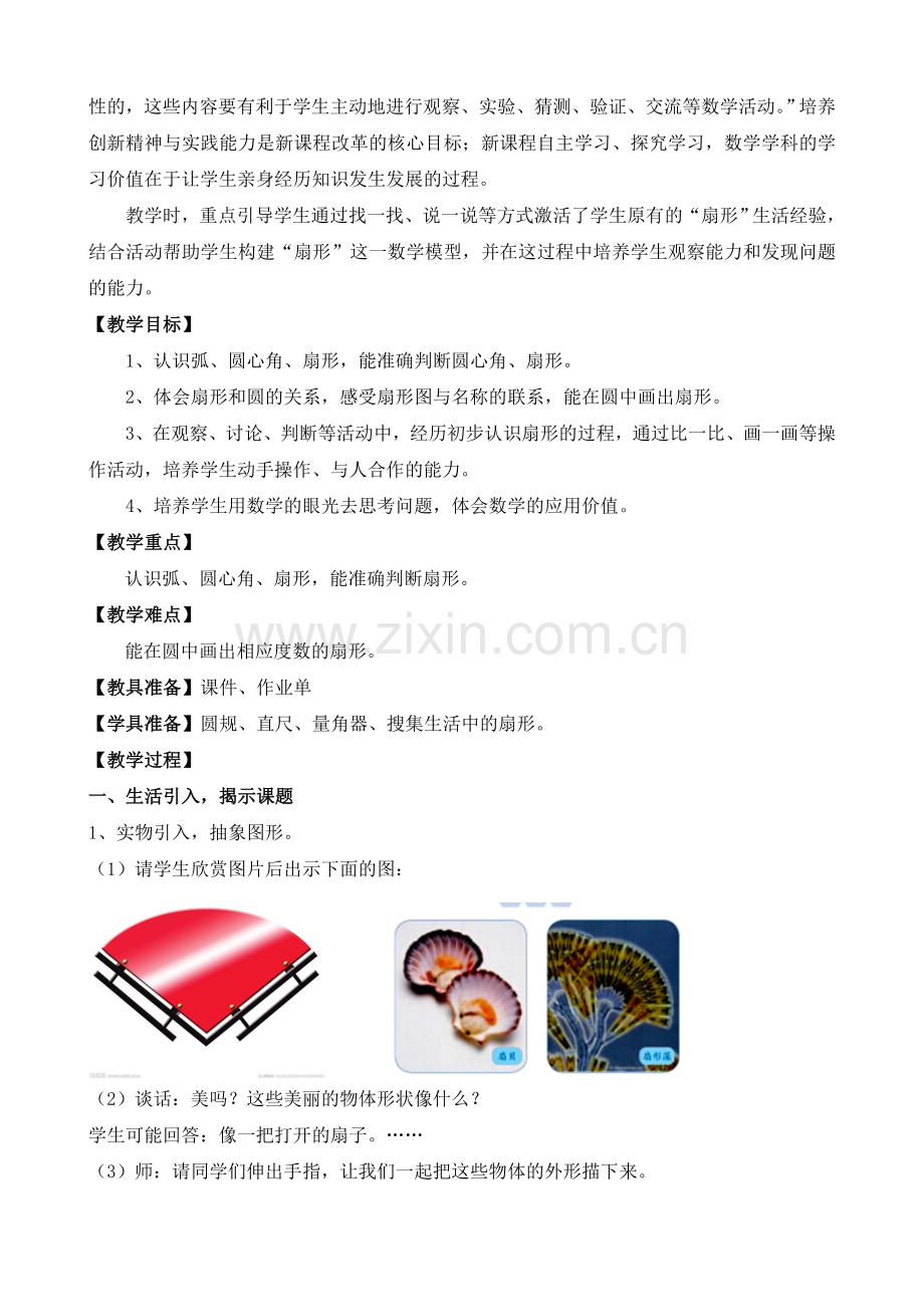 扇形的认识教学设计.doc_第2页