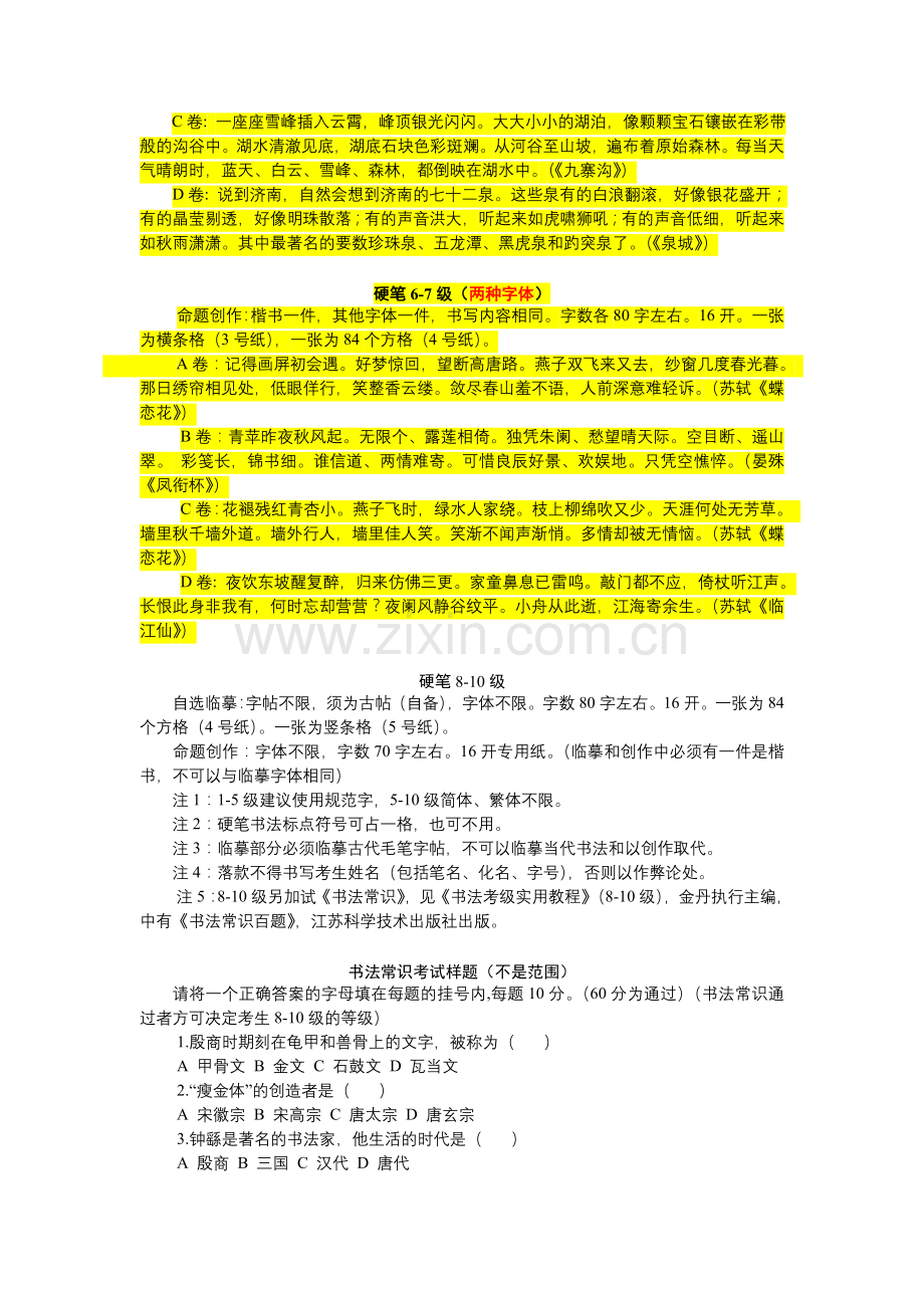 2018年书法水平等级证书考试形式和范围.doc_第2页