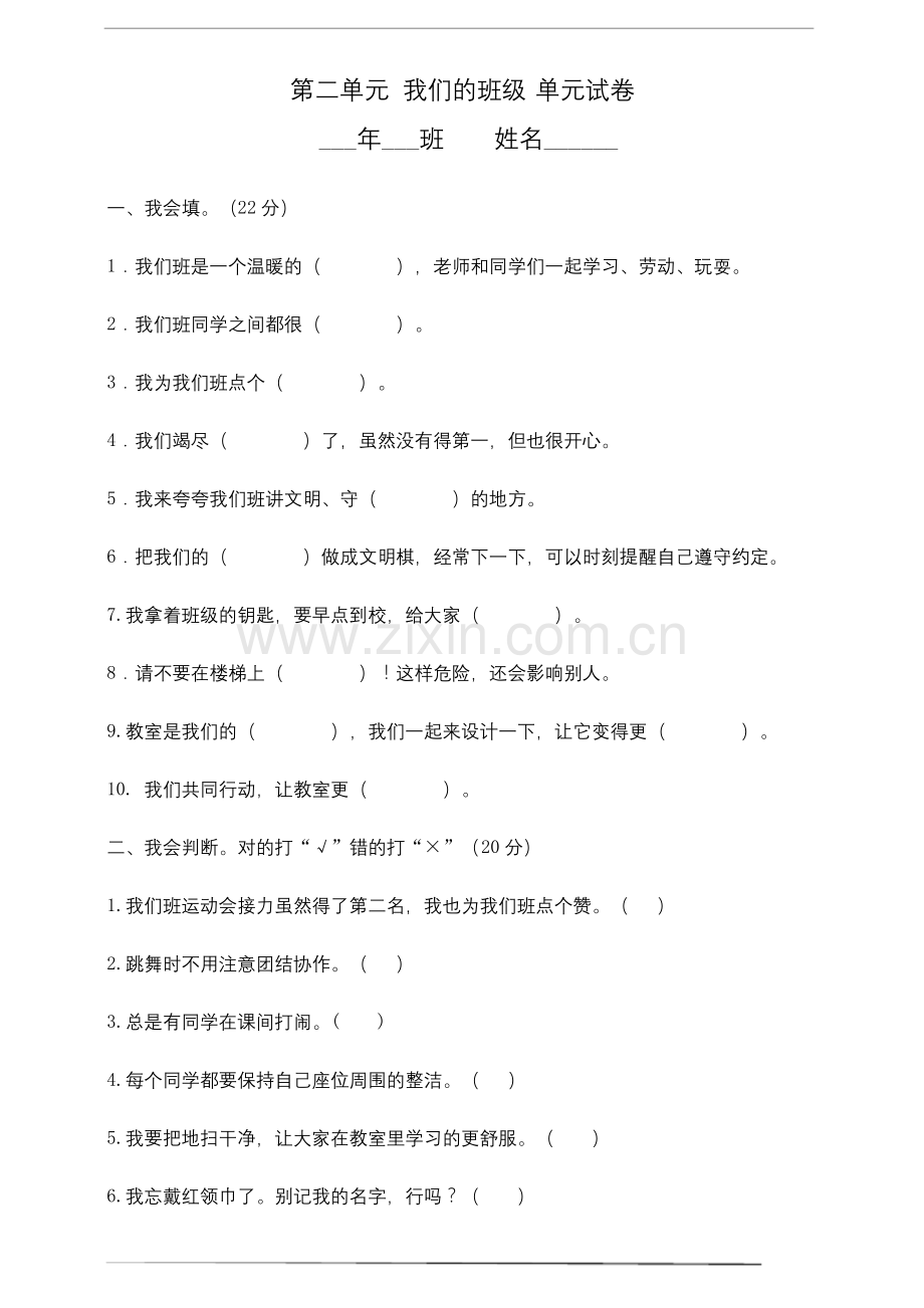 部编版道德与法治二年级上册-第二单元我们的班级测试卷(含答案).docx_第1页