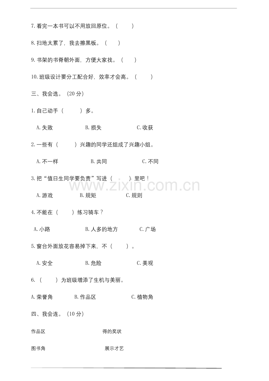 部编版道德与法治二年级上册-第二单元我们的班级测试卷(含答案).docx_第2页
