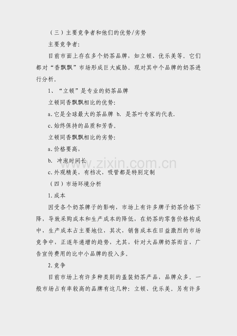 奶茶店活动策划范文大全(17篇).pdf_第2页
