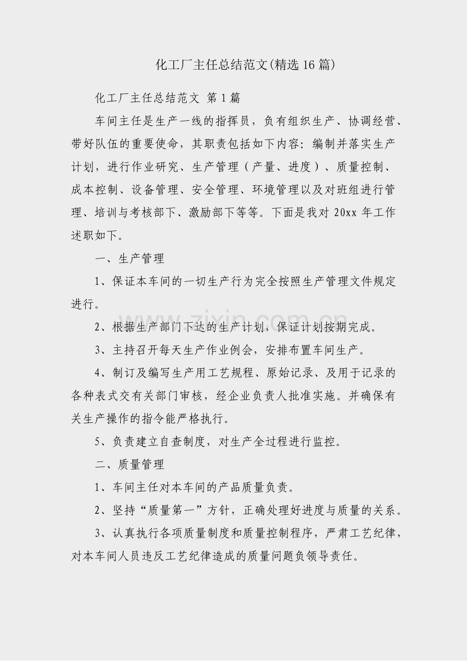 化工厂主任总结范文(16篇).pdf_第1页