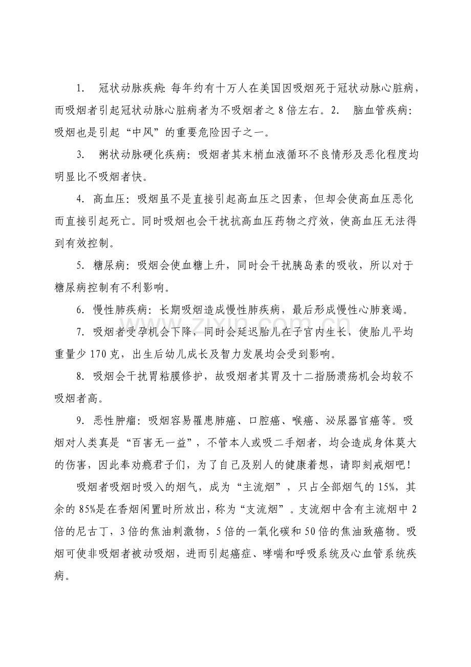 控烟宣传材料.doc_第2页