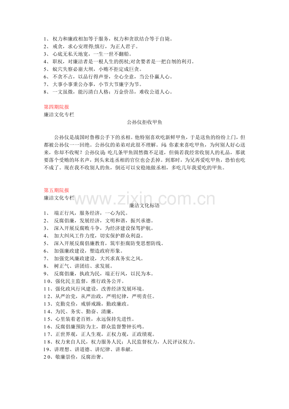 医院廉洁文化标语.doc_第2页