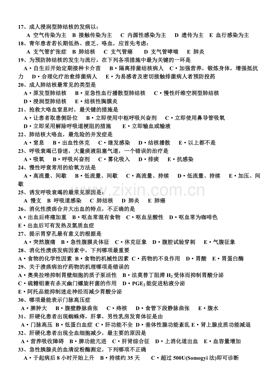常见病防治药学试题.doc_第2页