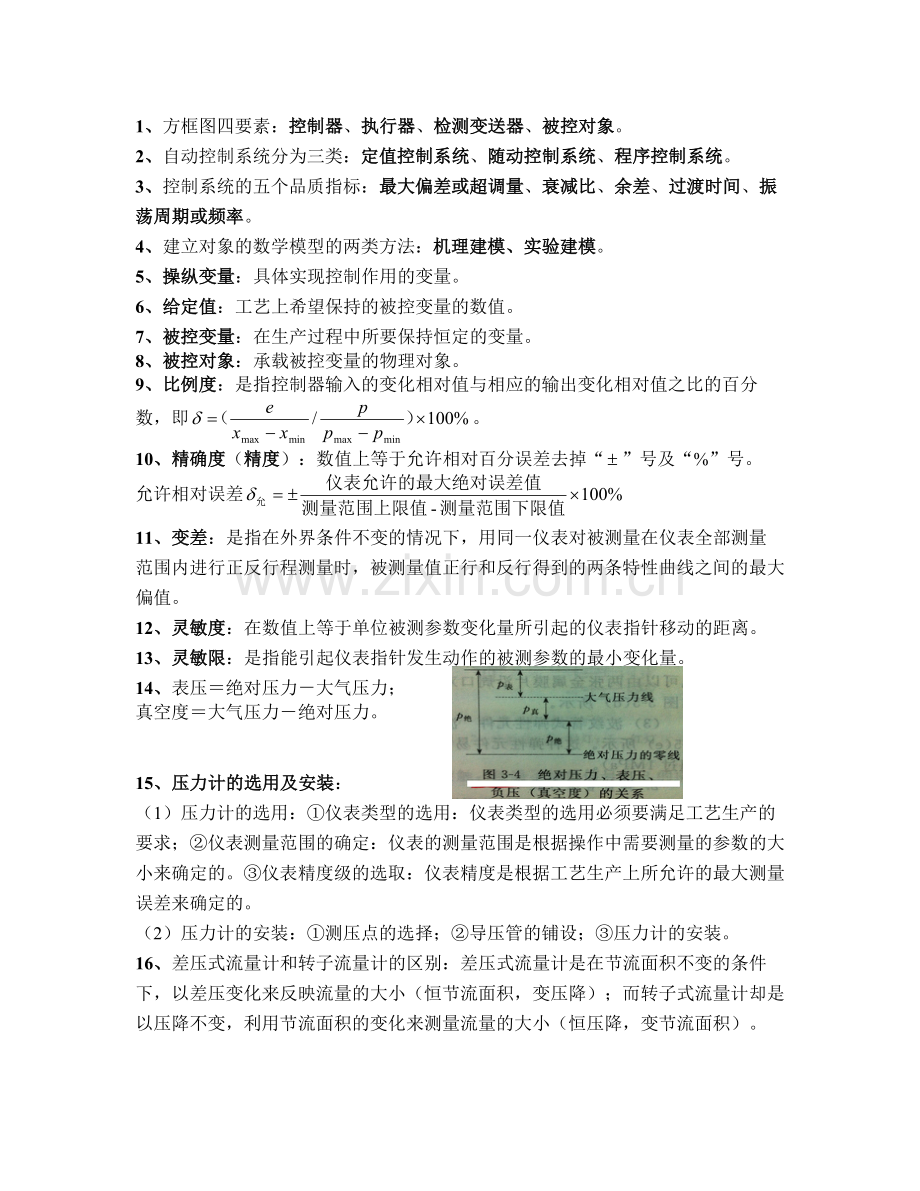 化工仪表及自动化知识点.doc_第1页