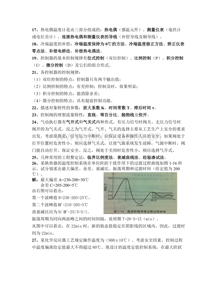 化工仪表及自动化知识点.doc_第2页