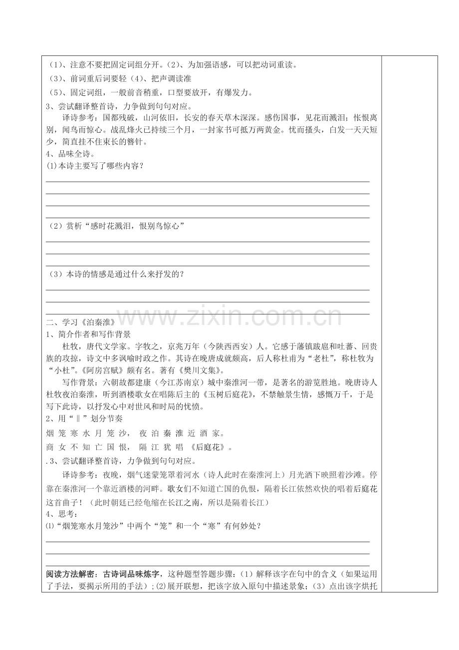 苏教初中语文八上《古诗四首》-(九).doc_第2页