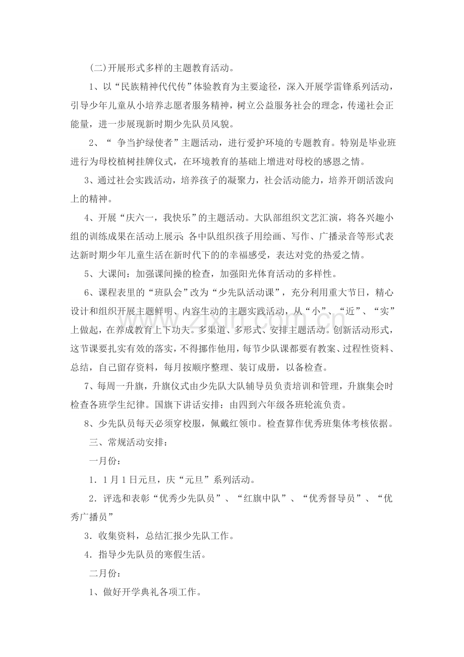 2017年小学少先队工作计划.doc_第2页