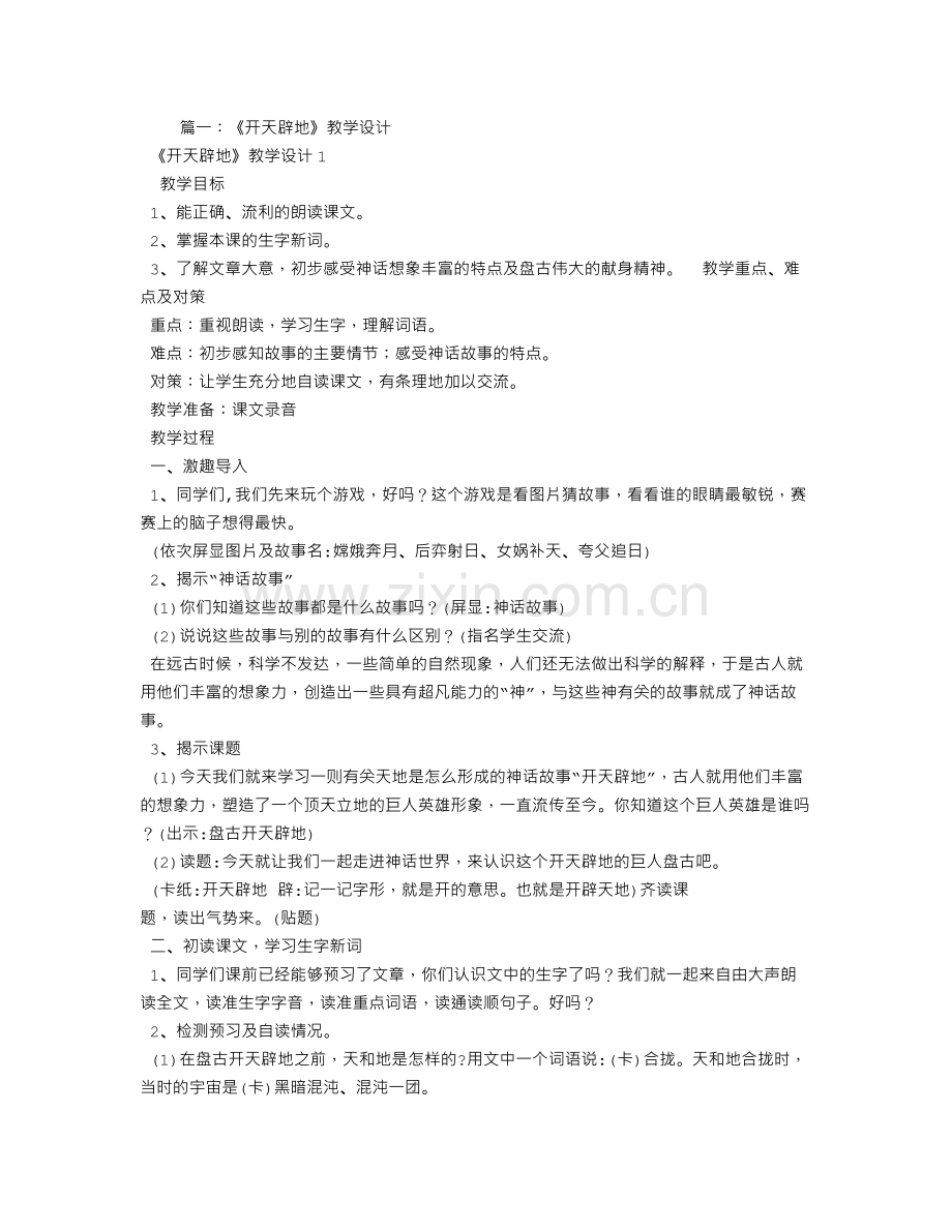 开天辟地教学设计.doc_第1页