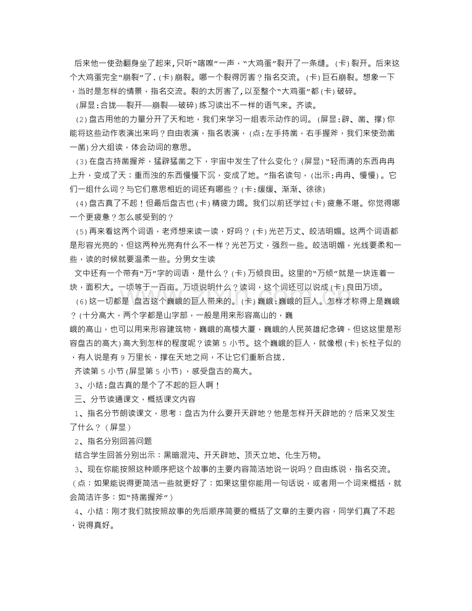 开天辟地教学设计.doc_第2页