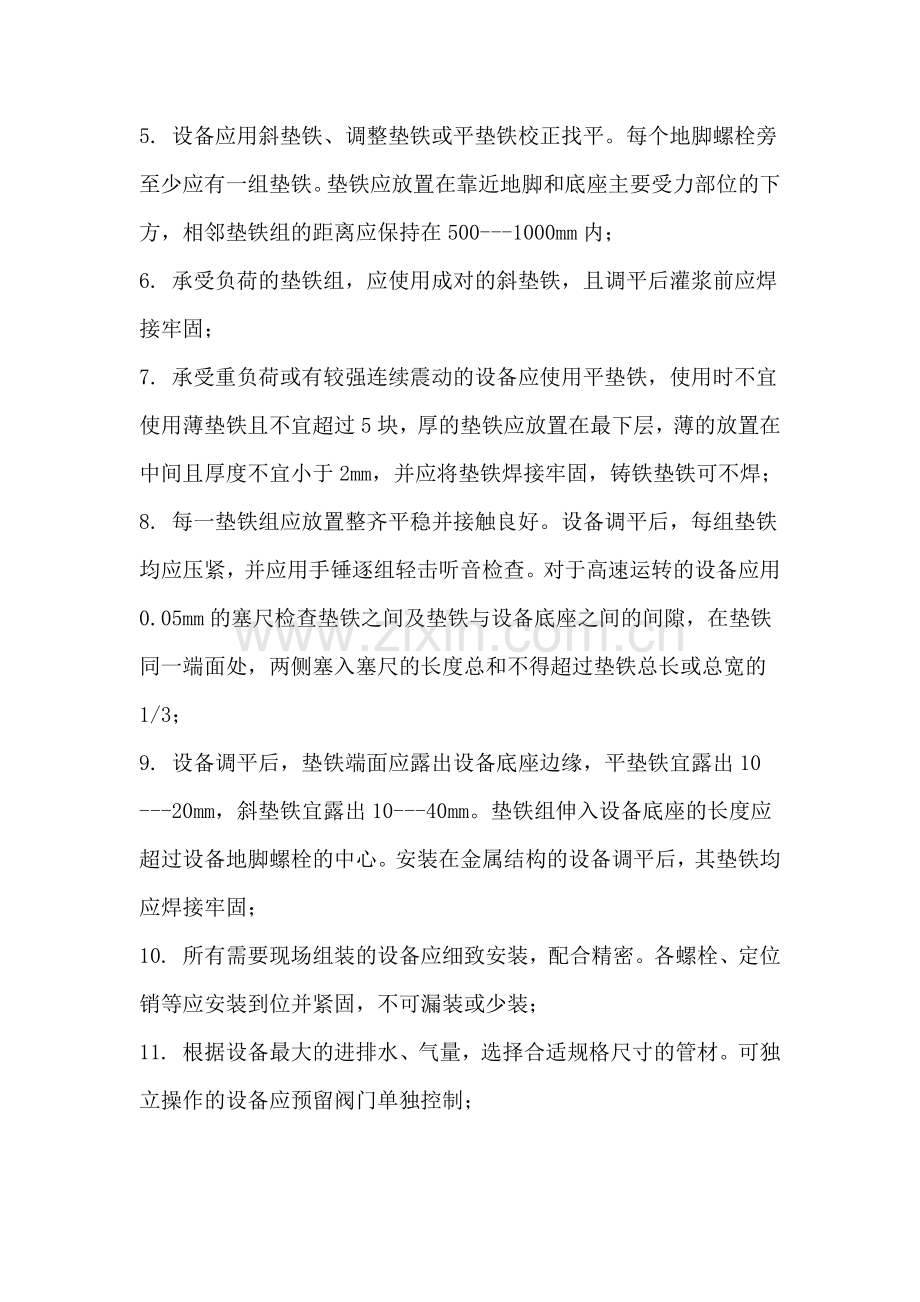 设备安装规范及标准.docx_第2页