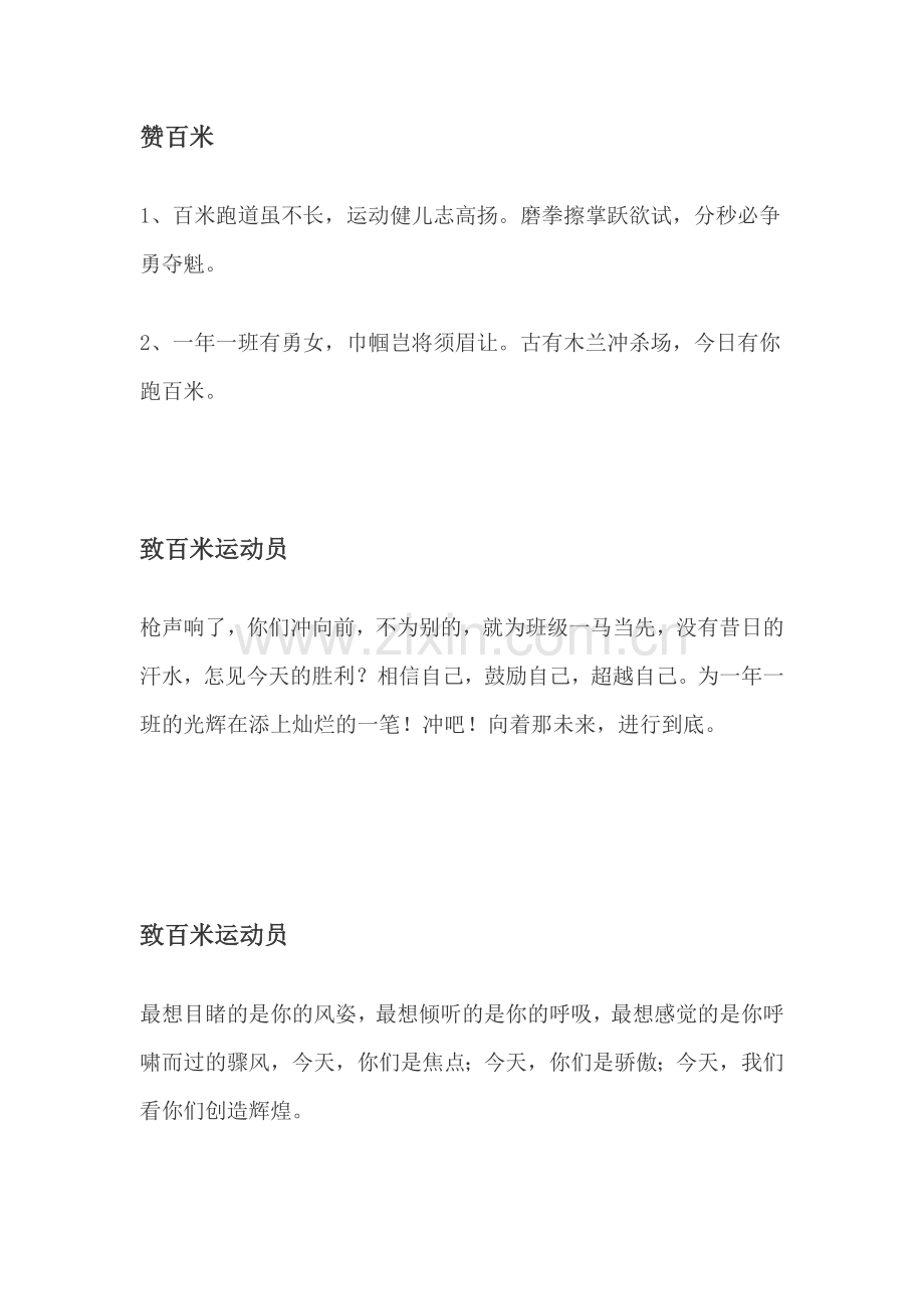 小学生运动会宣传加油广播稿.doc_第1页