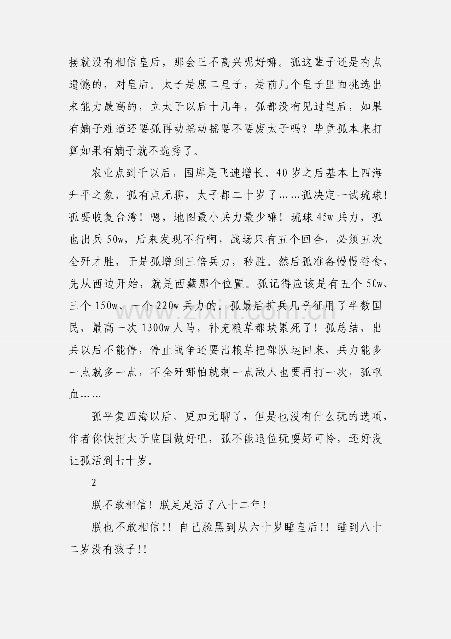 黄龙攻略观后感 黄龙心得体会.docx_第2页