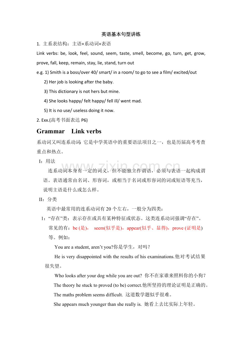 英语基本句型之一：主系表结构.doc_第1页