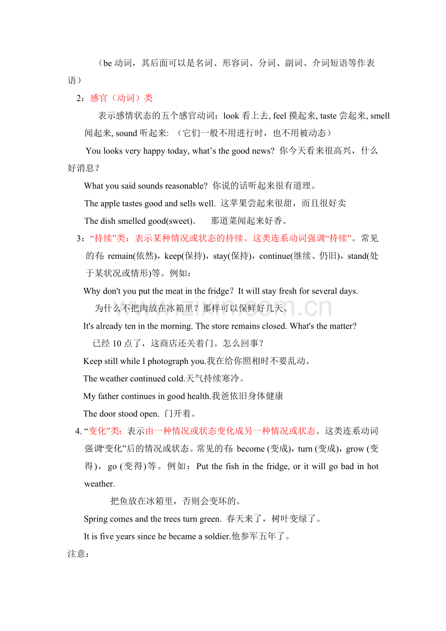 英语基本句型之一：主系表结构.doc_第2页