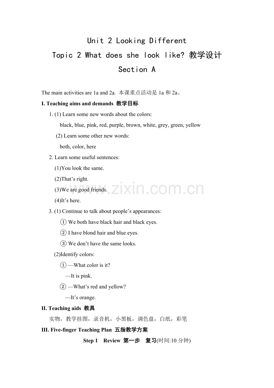 仁爱版英语七年级上册Unit2-Topic2-Section-A教学设计.doc_第1页