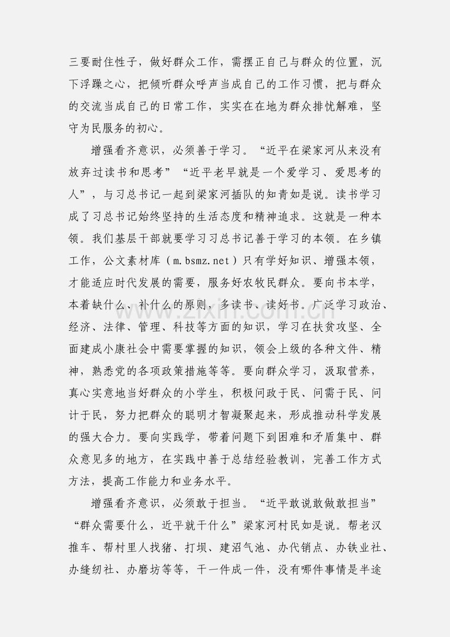 学习《习近平的七年知青岁月》心得体会.docx_第2页
