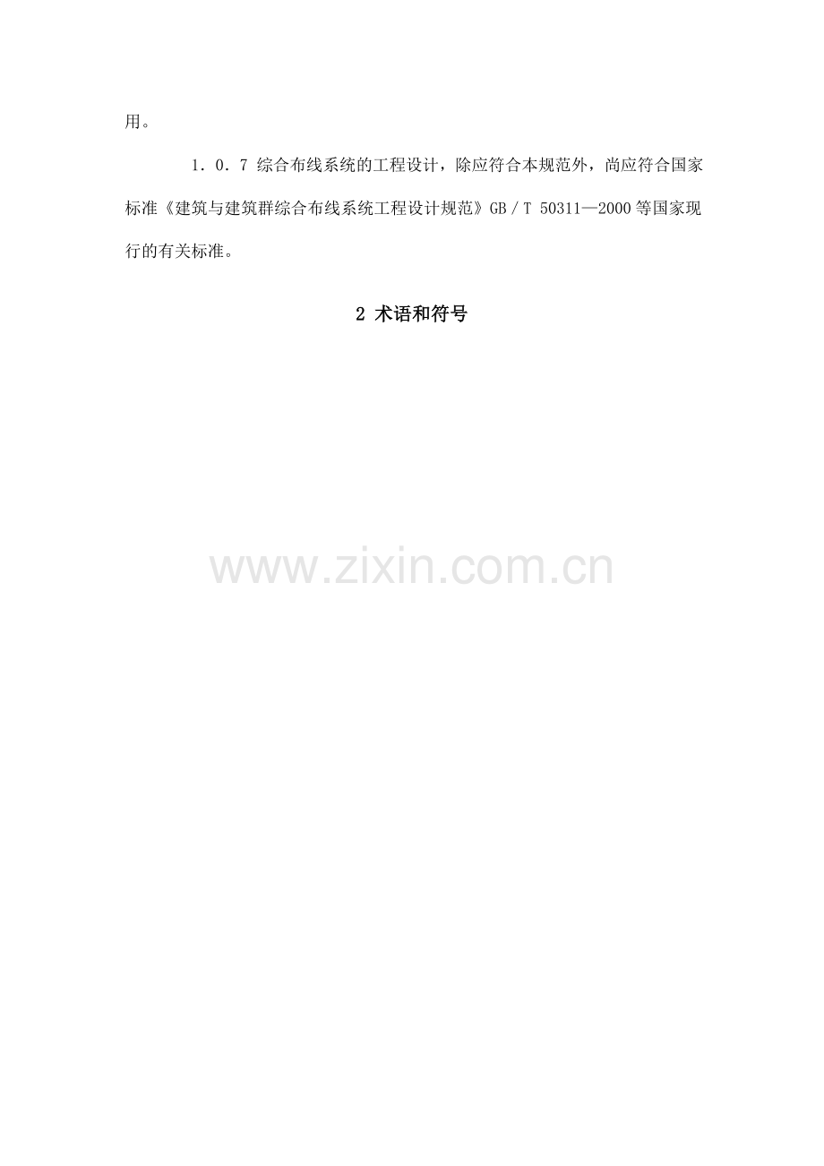 CECS119-2000(综合布线设计规范).doc_第2页