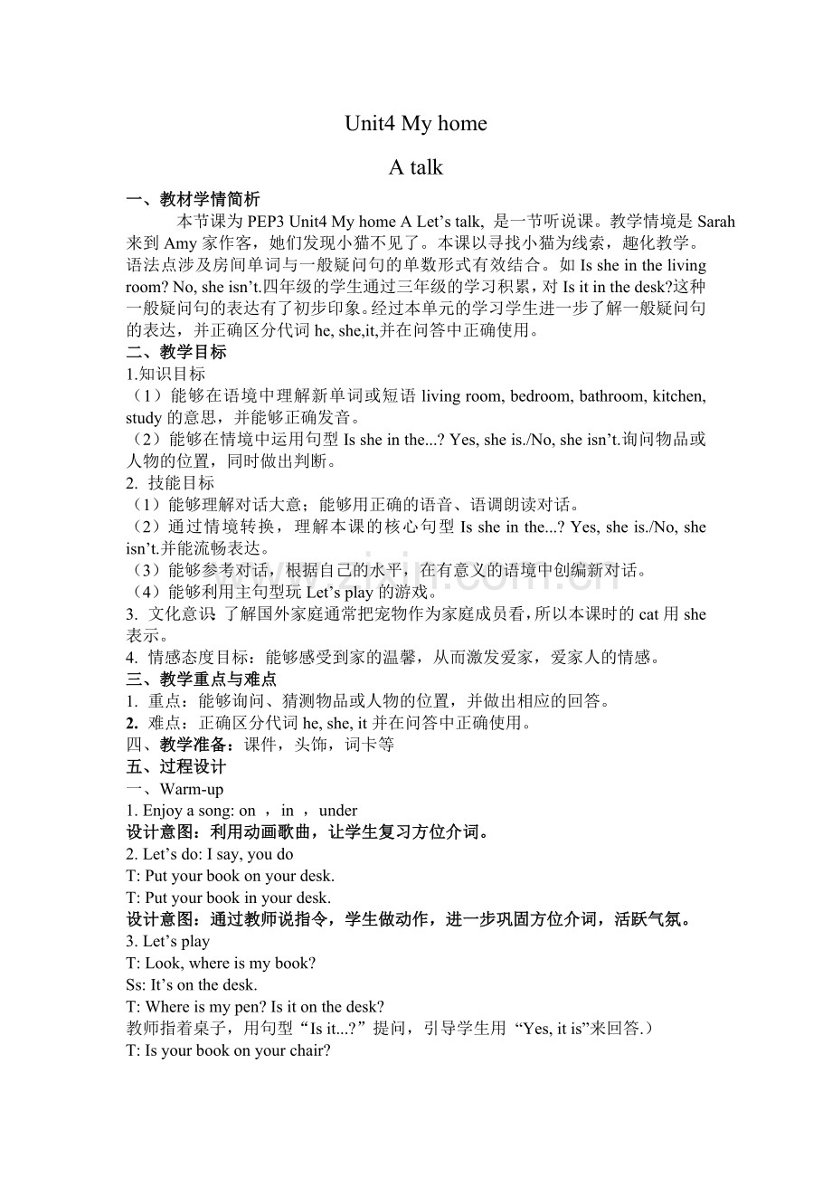 小学英语人教版(PEP)三年级起点四年级上册(2013)-unit4-my-home教案.doc_第1页