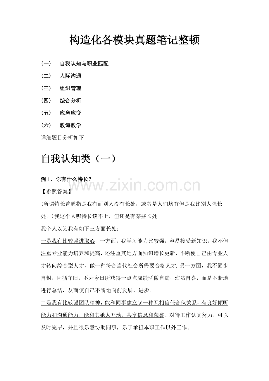 2021年教师招聘面试结构化模拟试题.docx_第1页