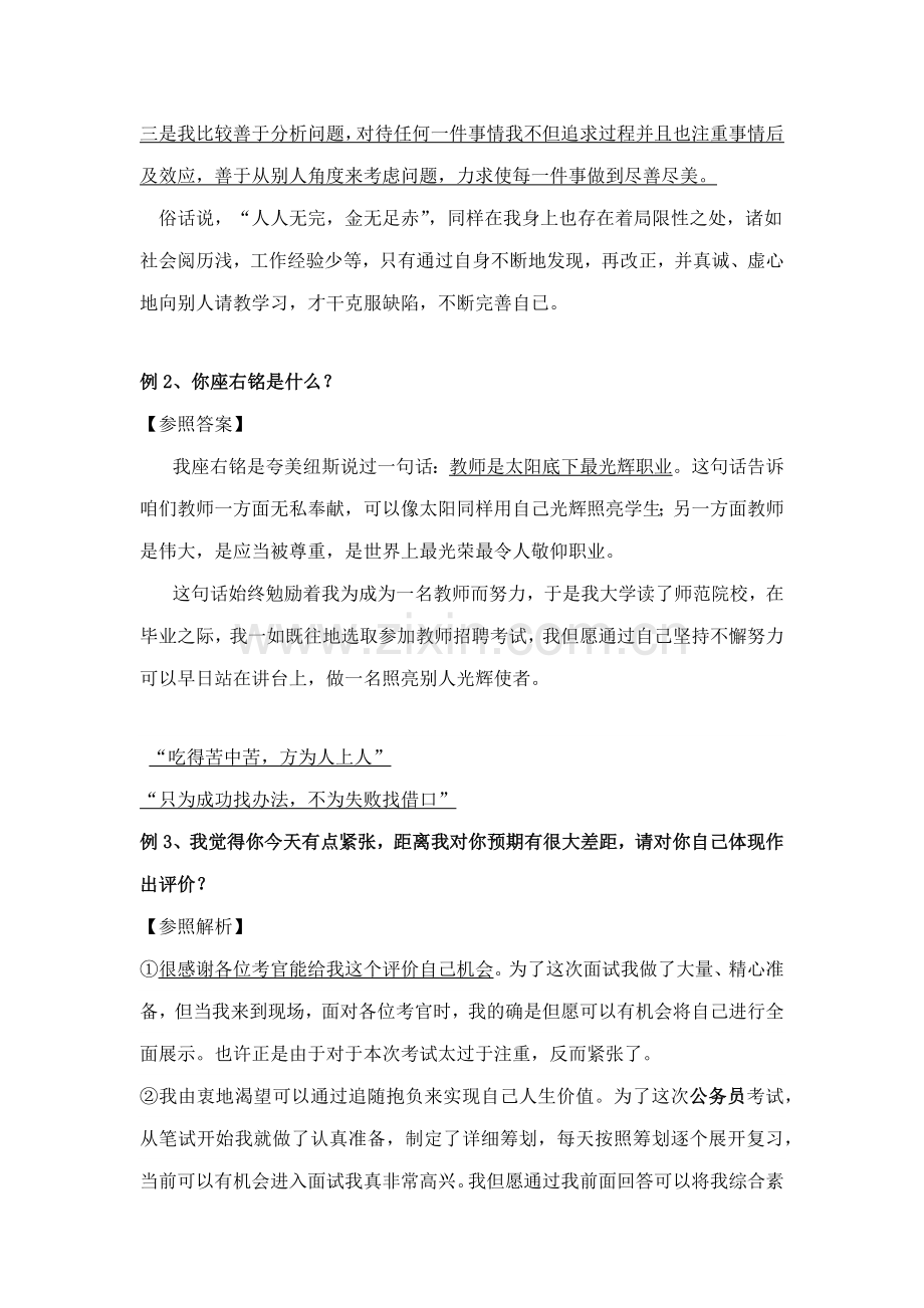 2021年教师招聘面试结构化模拟试题.docx_第2页