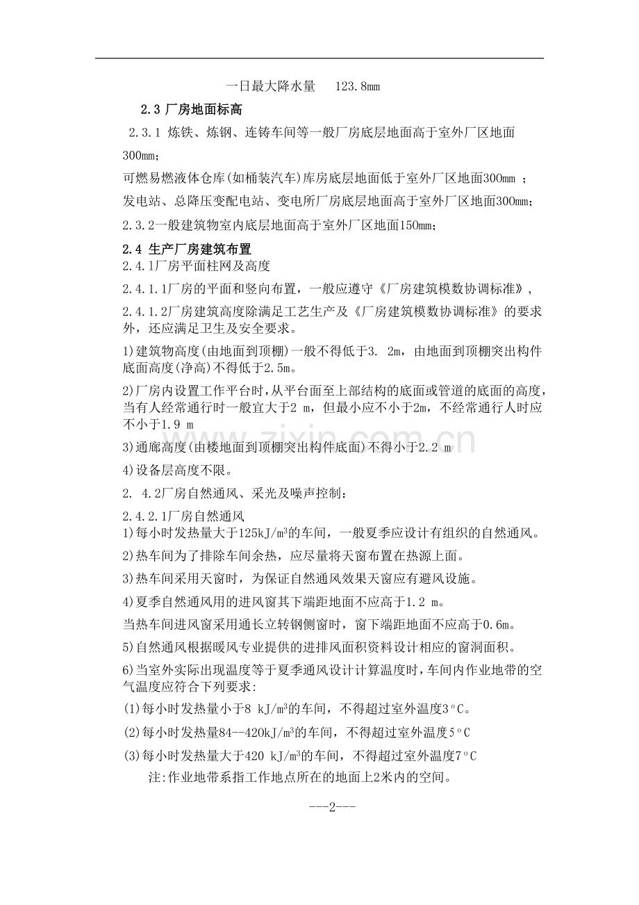 钢铁厂工程统一技术条件.doc_第2页