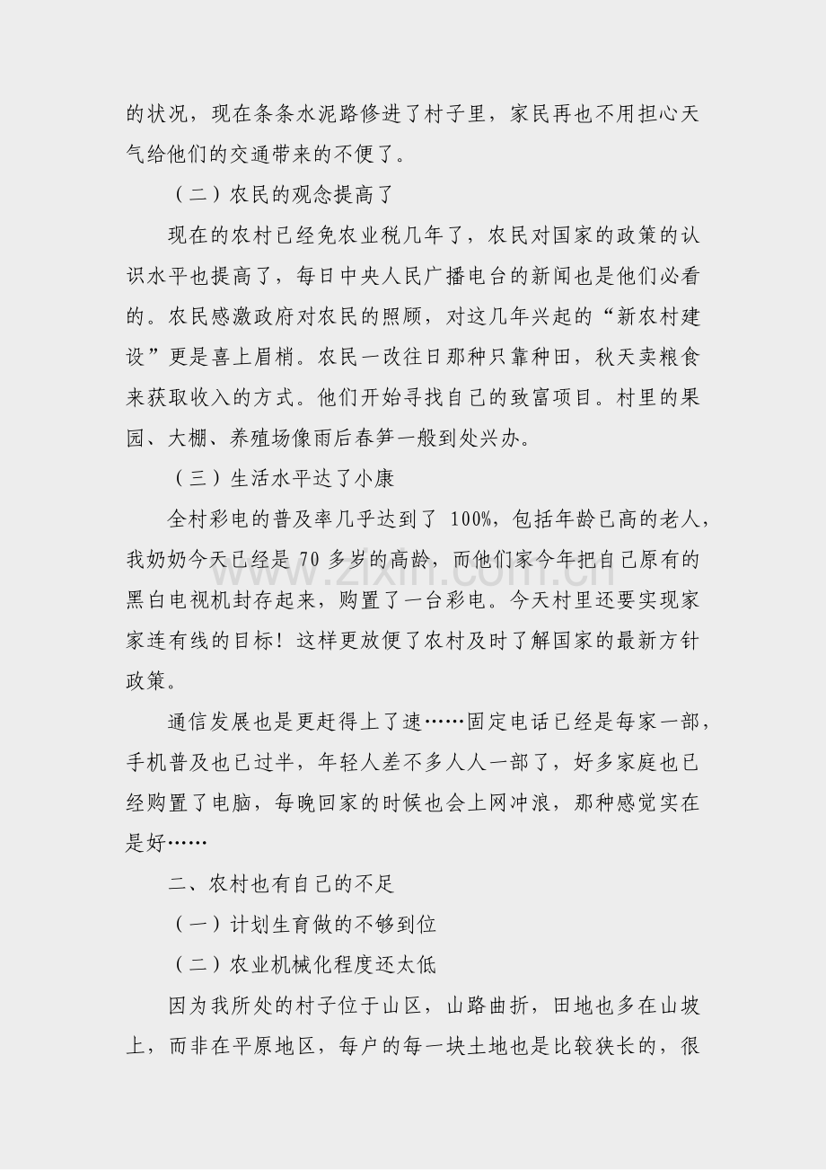 农村变化社会实践方案范文(20篇).pdf_第2页