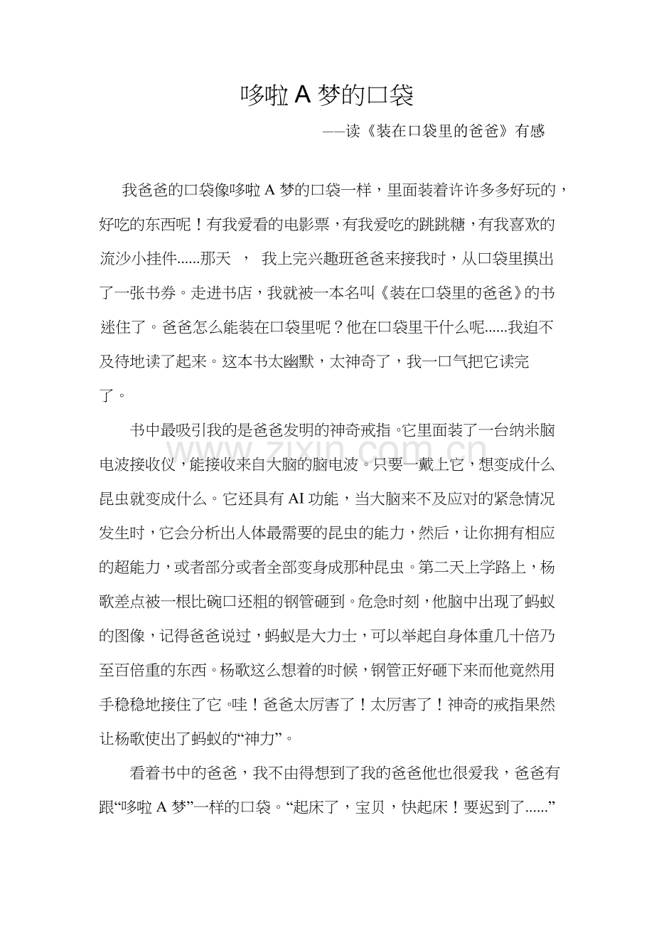 班主任-哆啦A梦的口袋.doc_第1页