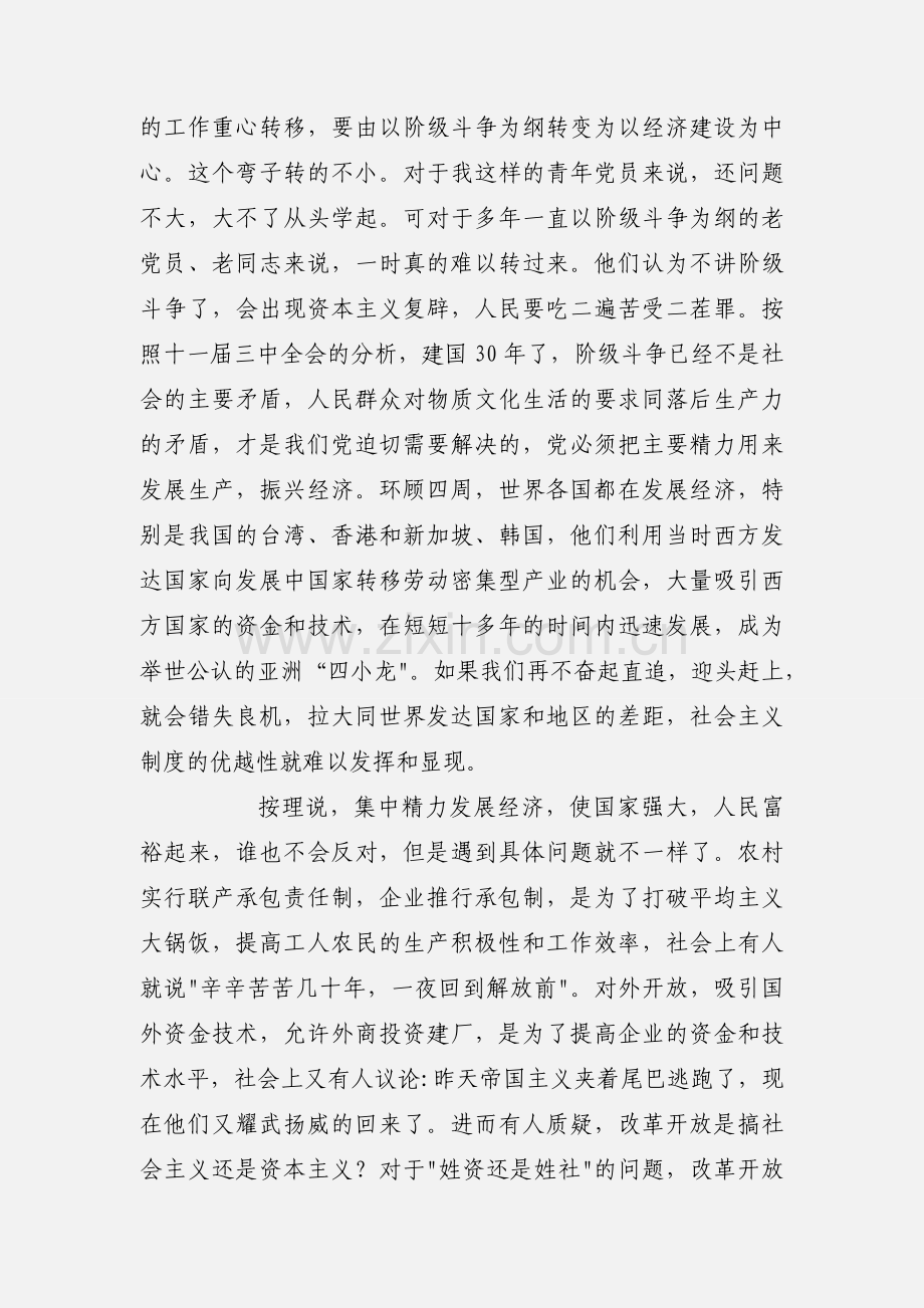 我们一起走过致敬改革开放40周年心得体会范文3篇.docx_第2页