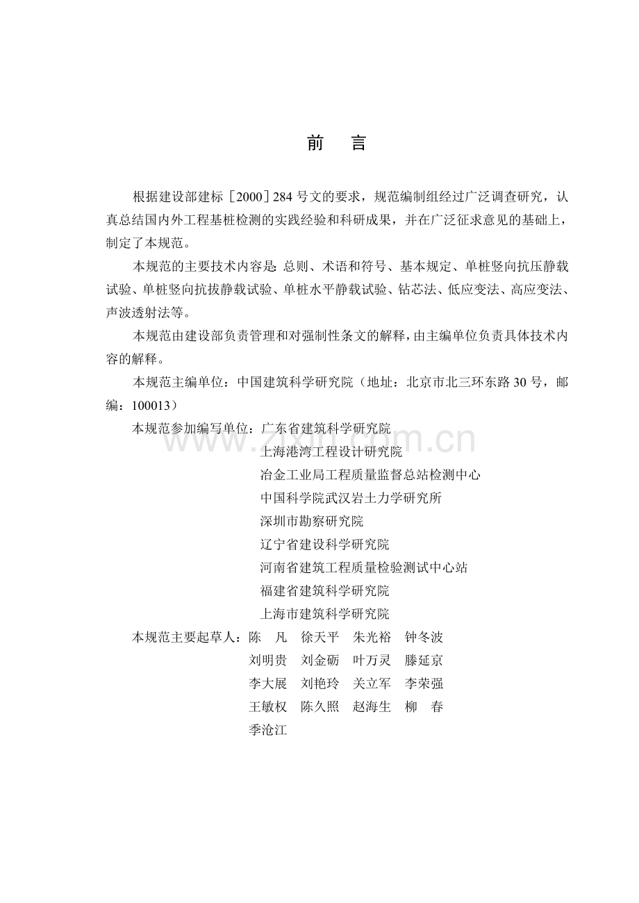 建筑基桩检测技术规范JGJ106-2003.doc_第2页