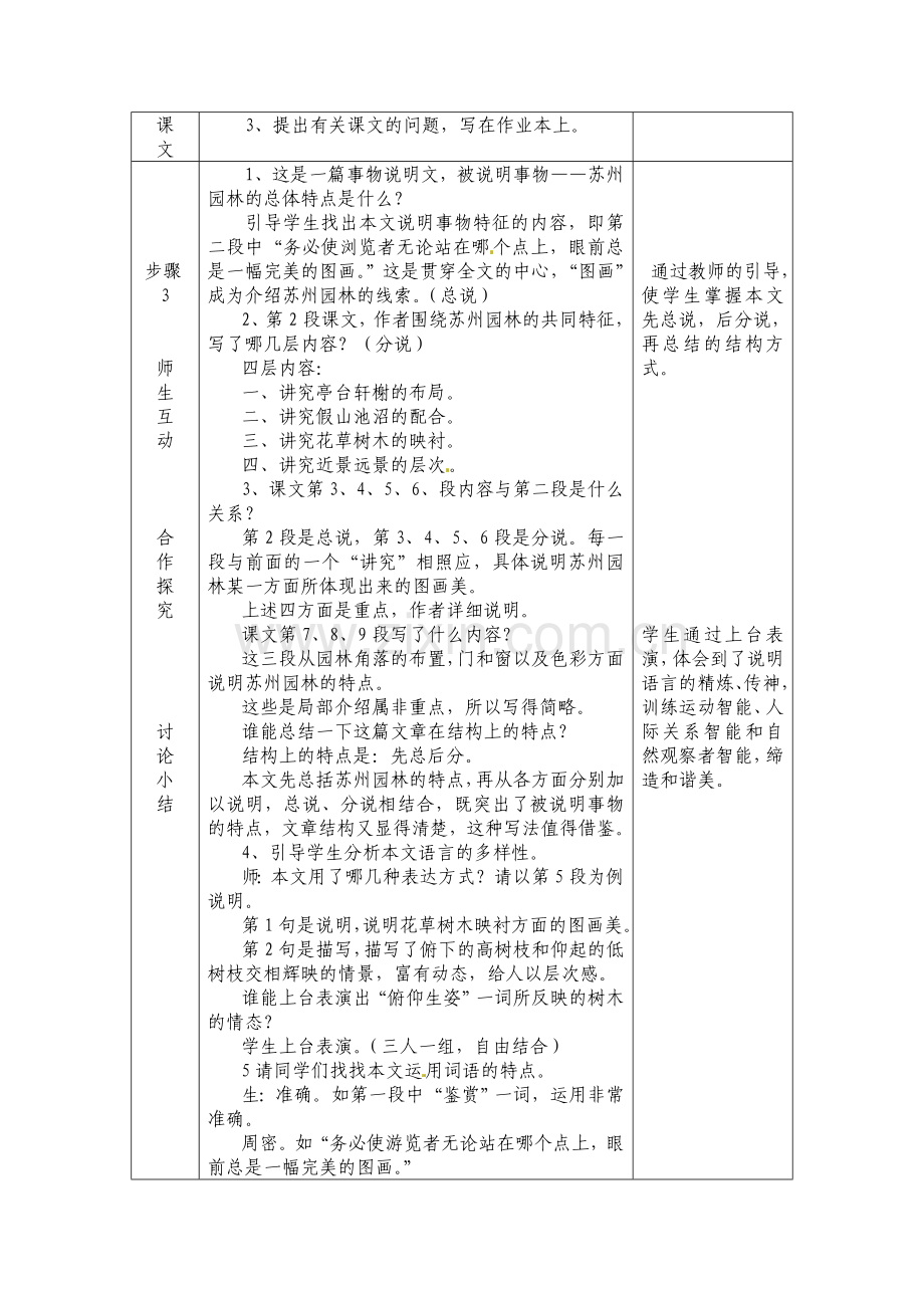 苏州园林教学设计优秀教学设计.doc_第2页