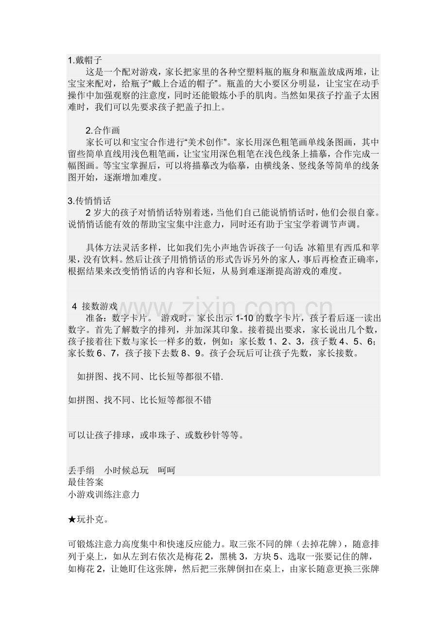 智障儿童注意力训练游戏.doc_第1页