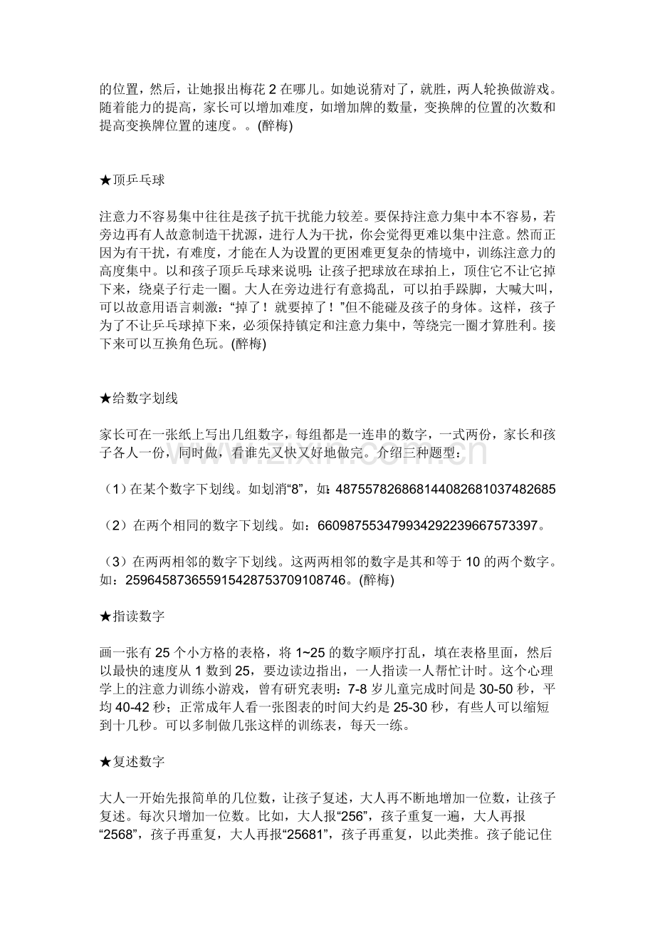 智障儿童注意力训练游戏.doc_第2页