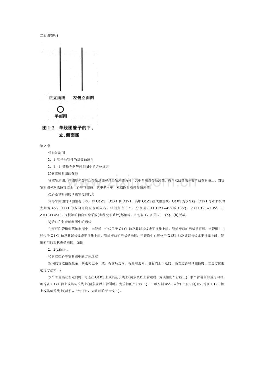 管道 单、双线图.doc_第2页