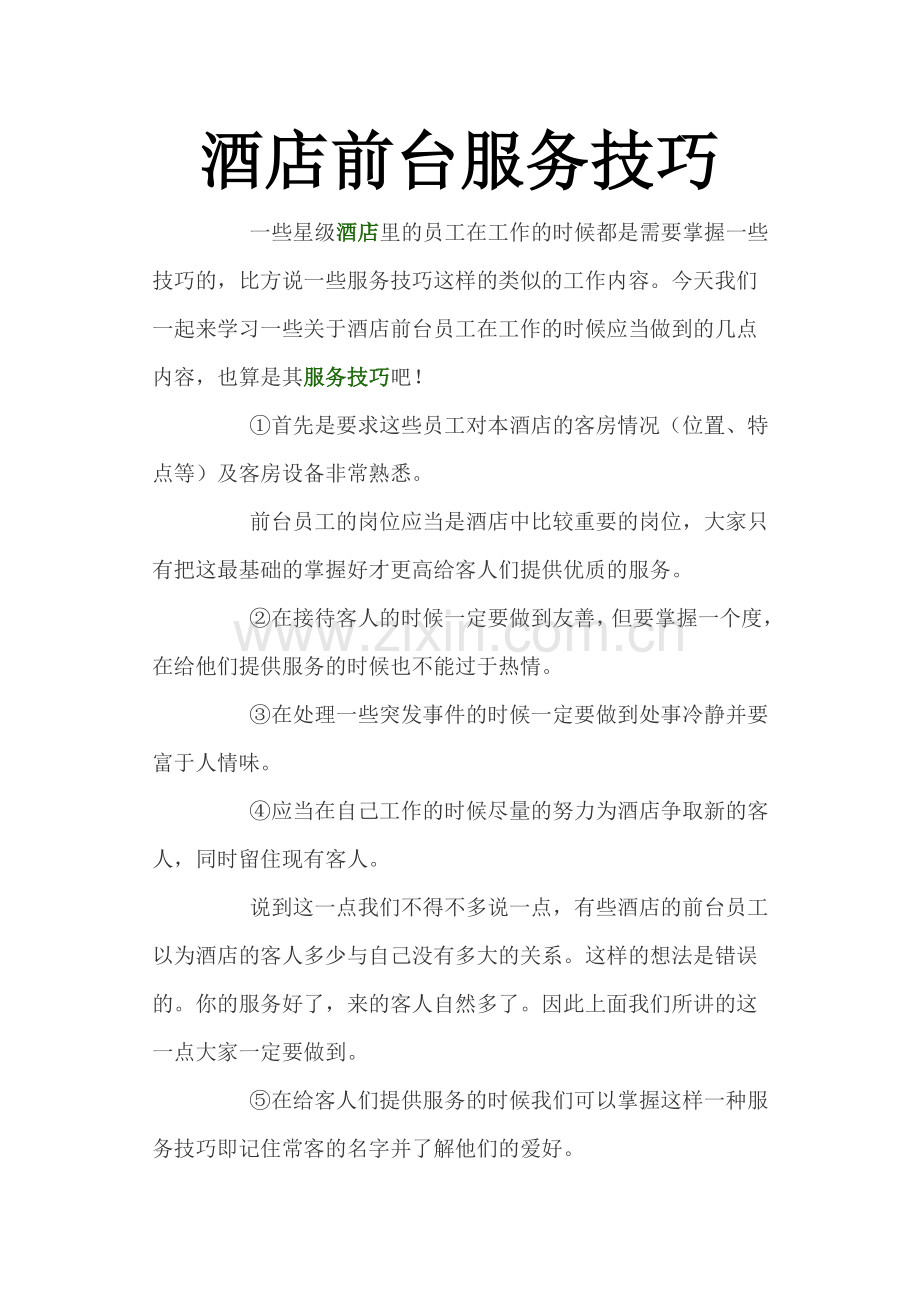 深圳怡康医院前台服务怎样？.doc_第1页