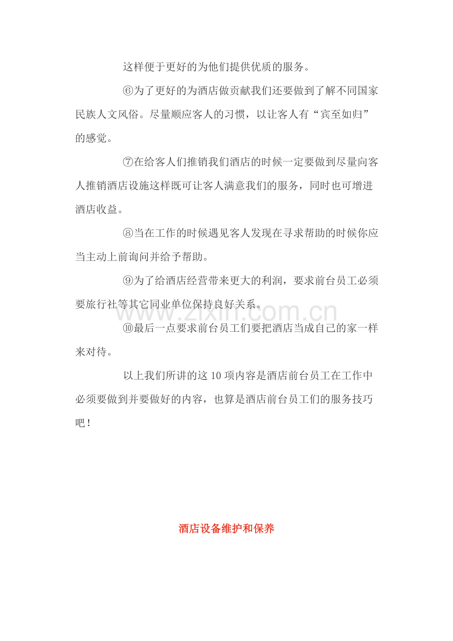 深圳怡康医院前台服务怎样？.doc_第2页