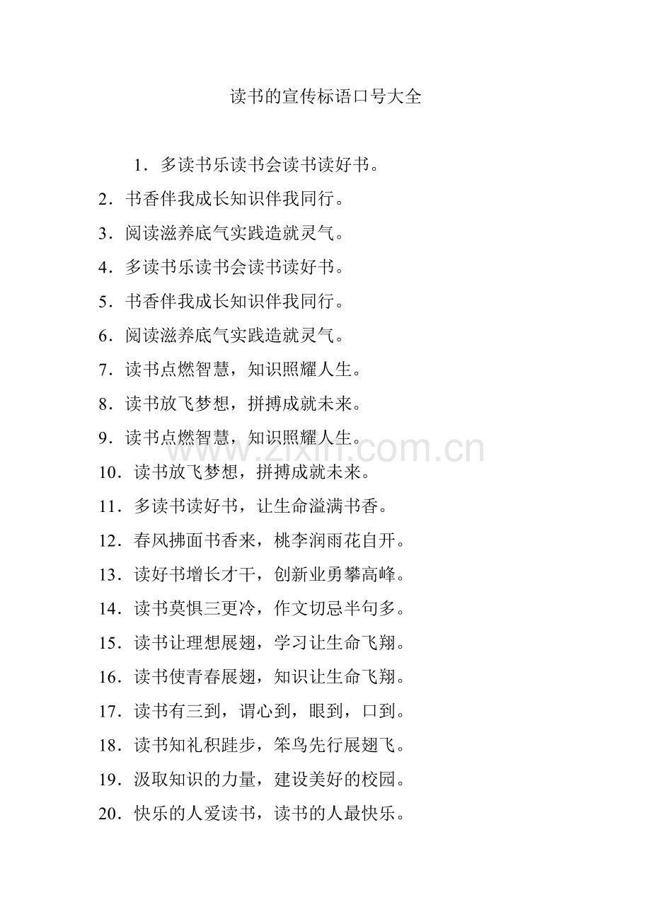 读书的宣传标语口号大全.doc_第1页